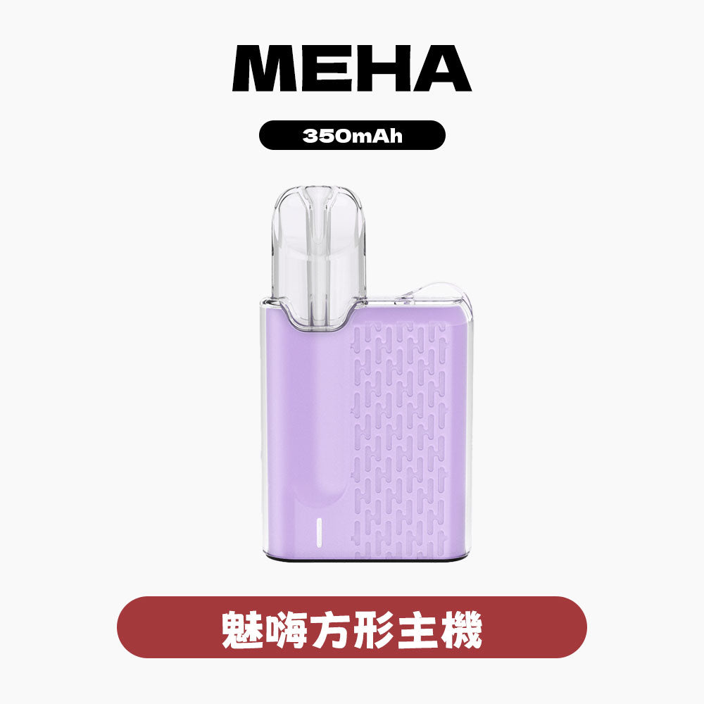 MEHA 魅嗨 主機五代(方形)